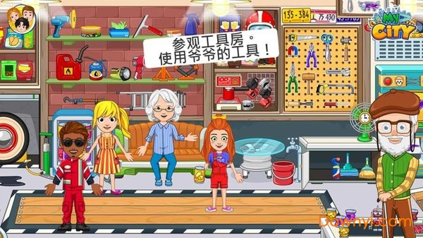 我的城市爷爷奶奶的家完整最新版 游戏截图