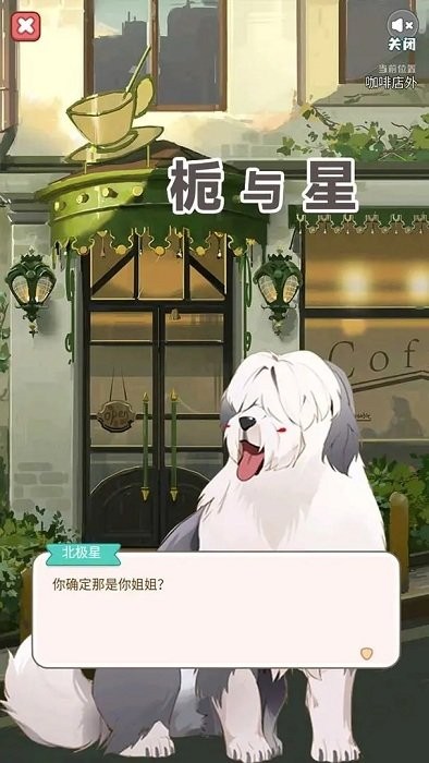 栀与星 游戏截图