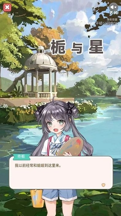 栀与星 游戏截图